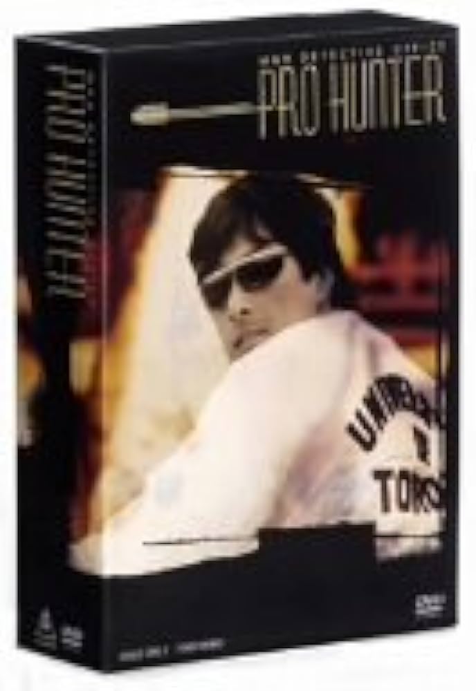 Amazon.co.jp: プロハンター BOX [DVD] : 草刈正雄, 村川透, 長谷部安