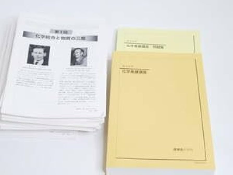 Amazon.co.jp: 鉄緑会 19年度 寺田先生 高3化学発展講座講義解説集 高3