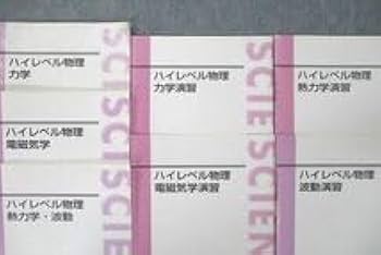 Amazon.co.jp: UY25-074 東進 ハイレベル物理 力学電磁気学熱力学