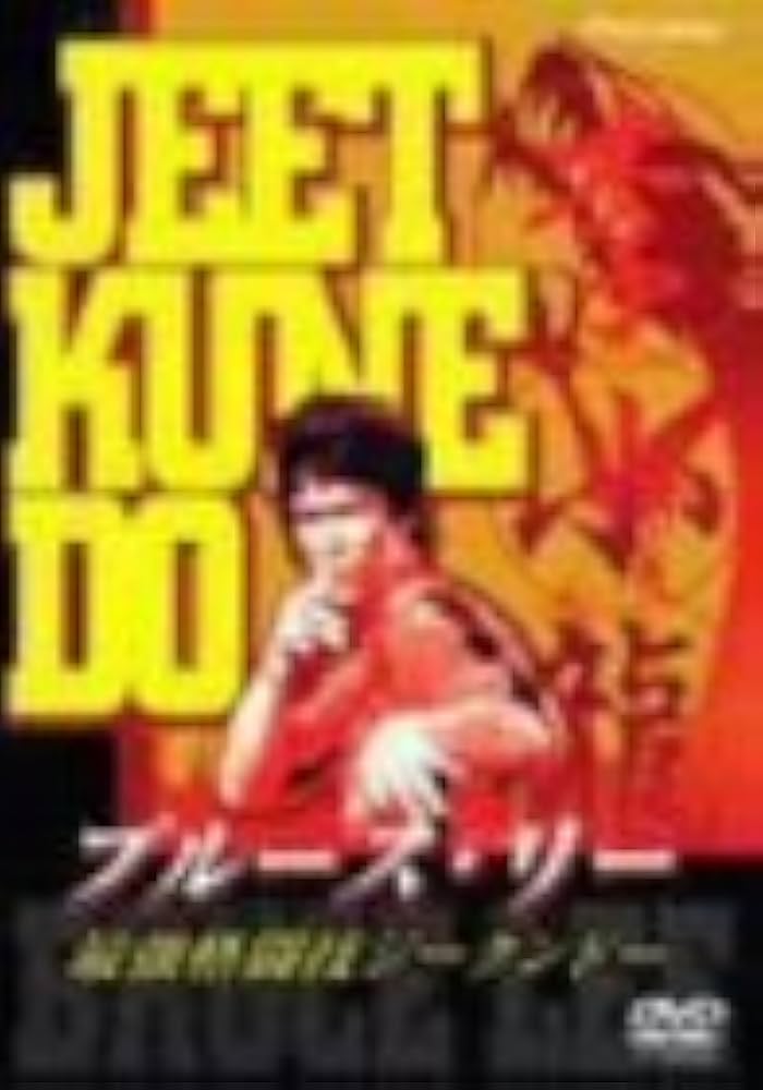 Amazon.co.jp: 最強格闘技ジークンドー [DVD] : ブルース・リー: DVD