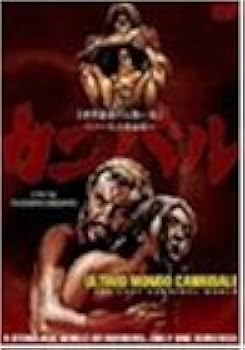 Amazon.co.jp: カニバル~世界最後の人喰い族~〈ノーカット完全版