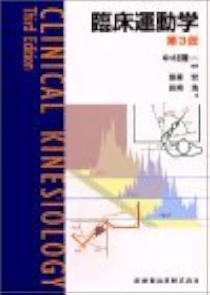臨床運動学第3版 | 宏, 斎藤, 浩, 長崎, 中村 隆一 |本 | 通販 | Amazon