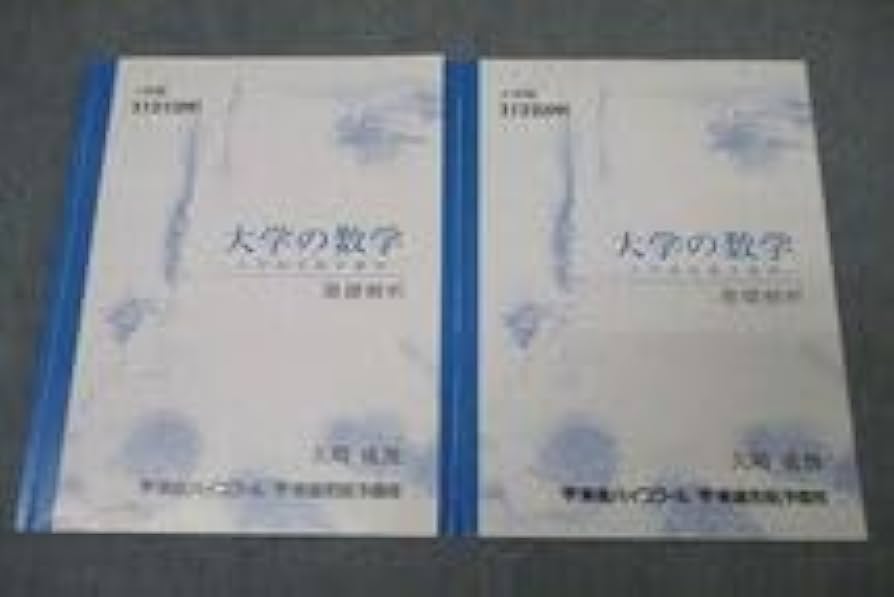 Amazon.co.jp: WJ26-035 東進 大学の数学 大学初等数学講座 基礎解析