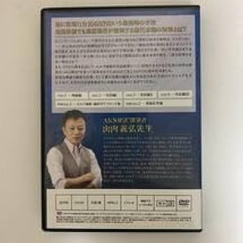 Amazon.co.jp: テキスト付24時間以内発送!整体DVD計6枚AKS療法山内義弘