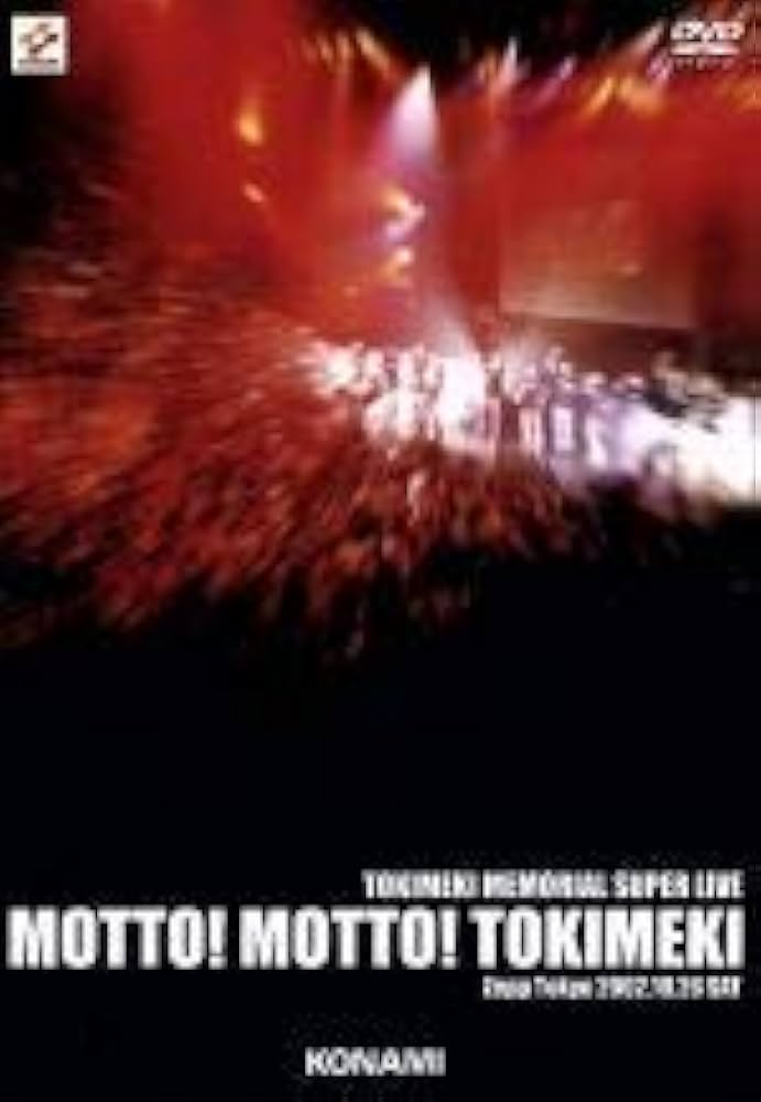 Amazon.co.jp: ときめきメモリアル スーパーライブ 【DVD】 : DVD