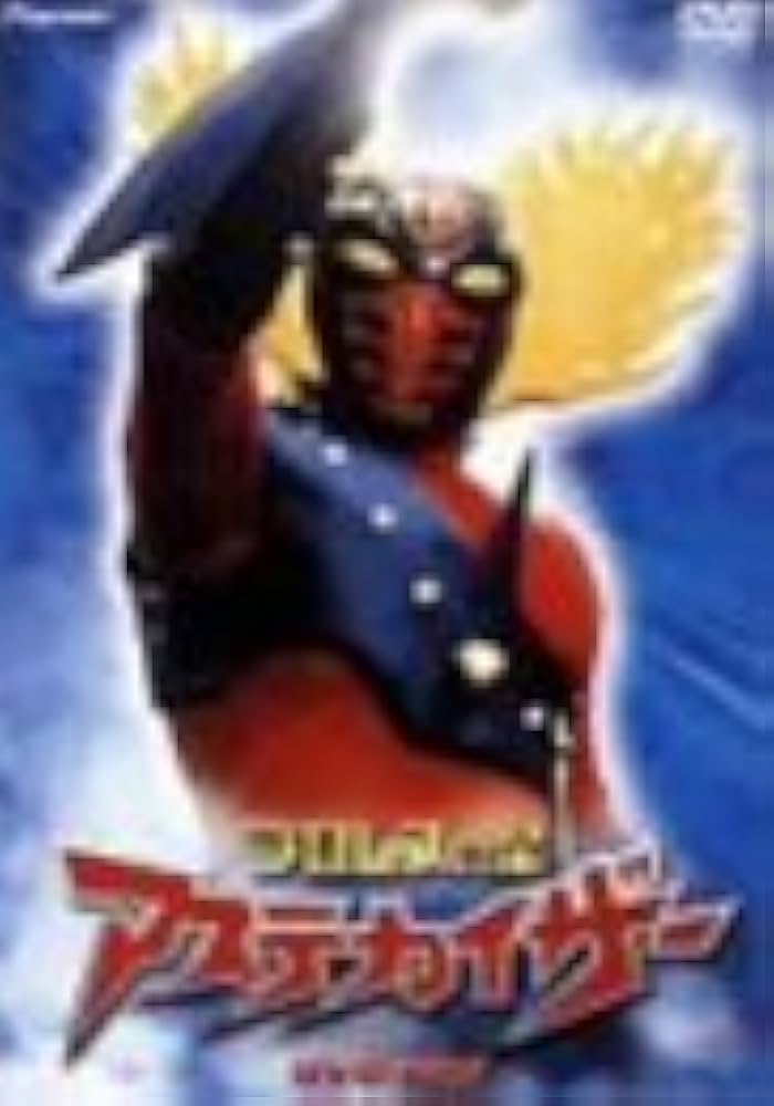 Amazon.co.jp: プロレスの星 アステカイザー DVD-BOX : 特撮(映像