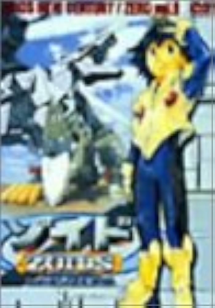 Amazon.co.jp: ゾイド新世紀/ゼロ 9 [DVD] : 櫻井孝宏, 川澄綾子, 松風