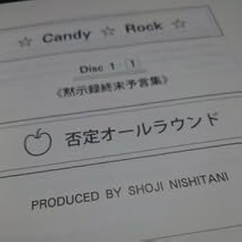 Amazon.co.jp: 代ゼミ 西谷昇ニ Candy Rock〈英文法・単語・構文総整理