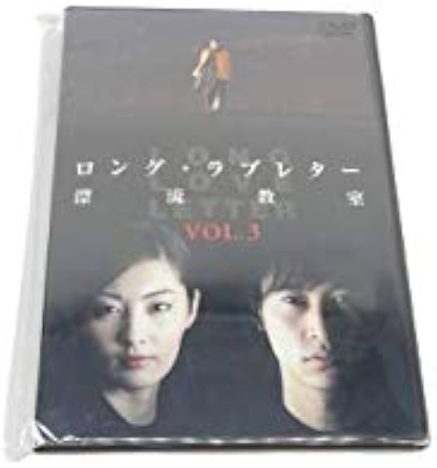 Amazon.co.jp: ロング・ラブレター~漂流教室~ Vol.3 [DVD] : 常盤貴子