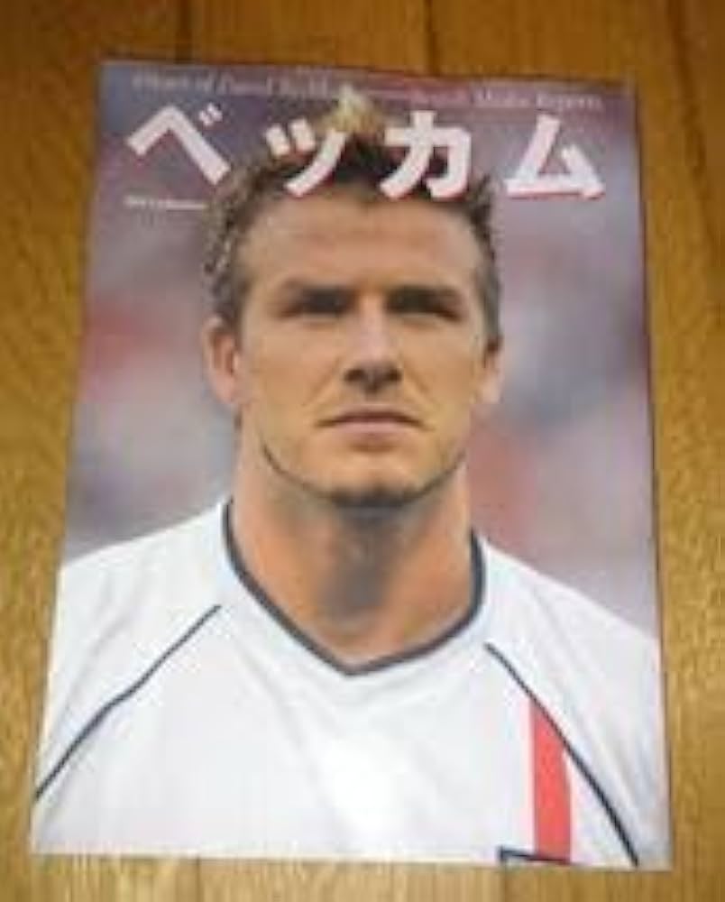 Amazon.co.jp: デビッド・ベッカム。写真集 ○ ベッカム （2002