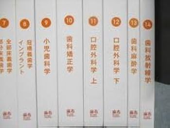 Amazon.co.jp: UJ85-003 麻布デンタルアカデミー 歯科医師国家試験