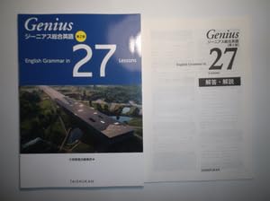 Amazon.co.jp: ジーニアス総合英語 第2版 English Grammar in 27