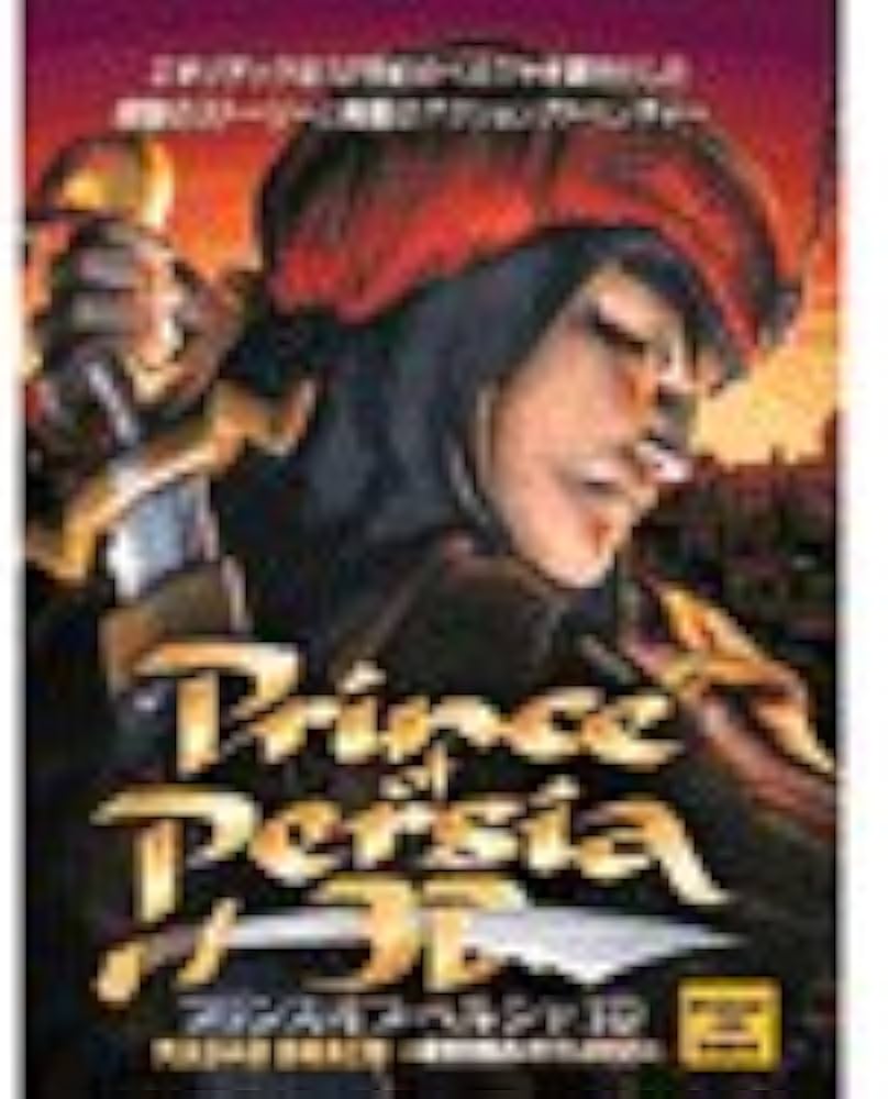 Amazon | プリンス・オブ・ペルシャ 3D | PCゲーム | PCソフト