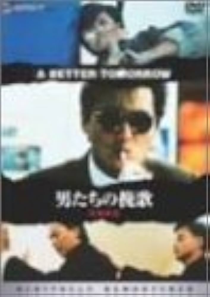 Amazon.co.jp: 男たちの挽歌 [DVD] : チョウ・ユンファ, ティ・ロン