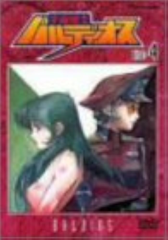 ☆Blu-ray 宇宙戦士バルディオスBOX 塩沢兼人/神保なおみ/上條修葦先生