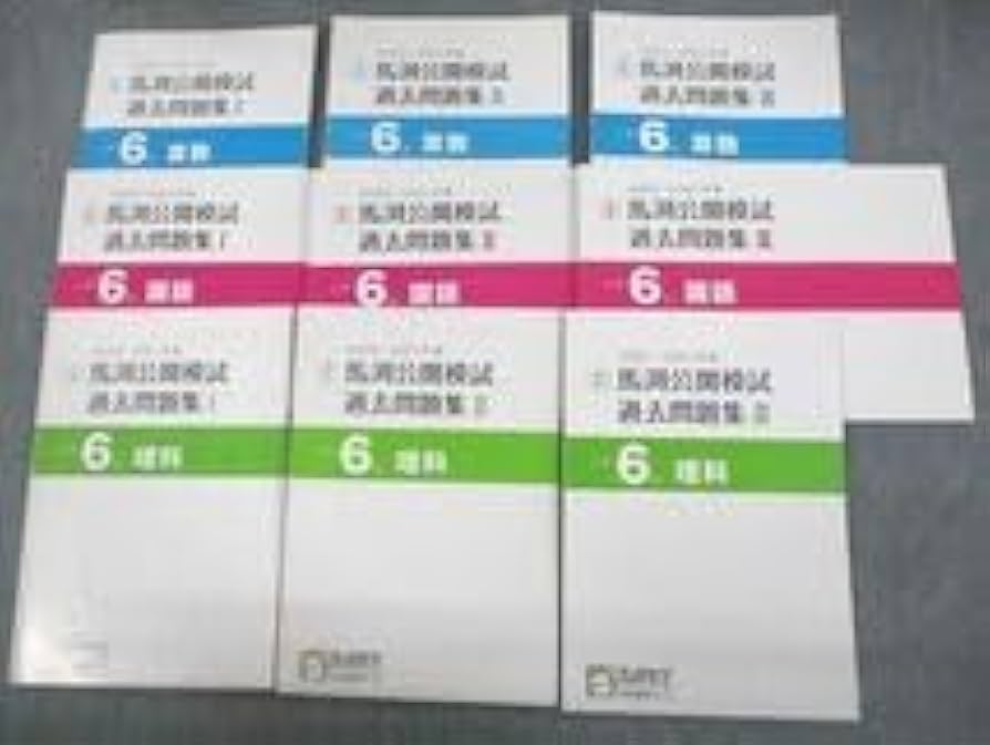 Amazon | VF10-094 馬渕教室 小6 中学受験コース 20202021年度 馬渕