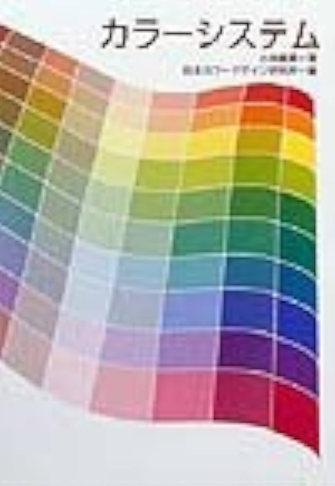 カラーシステム | 小林 重順, 日本カラーデザイン研究所 |本 | 通販