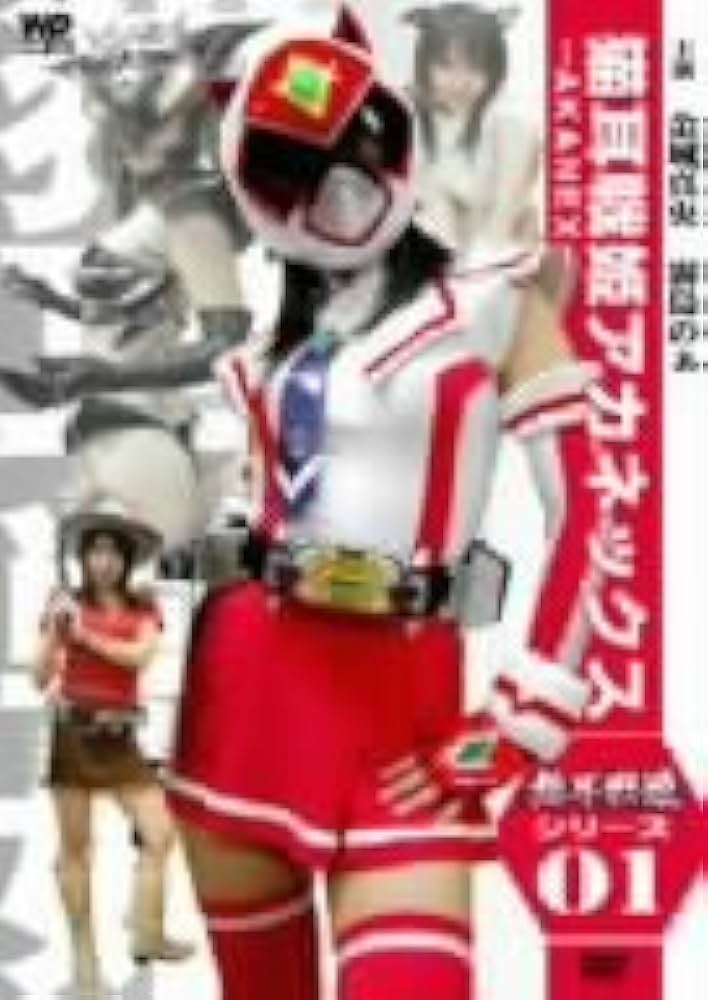 Amazon.co.jp: 猫耳戦姫アカネックス -AKANEX- [DVD] : 金城真央, 霧島