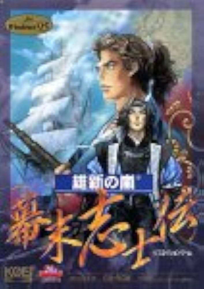 Amazon | 維新の嵐 幕末志士伝 | PCゲーム | PCソフト