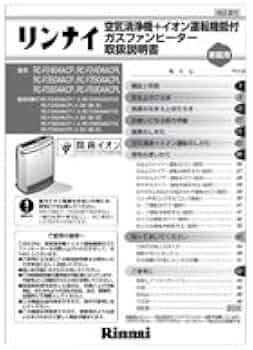Amazon.co.jp: リンナイ ガスファンヒーター専用部品 取扱説明書 610