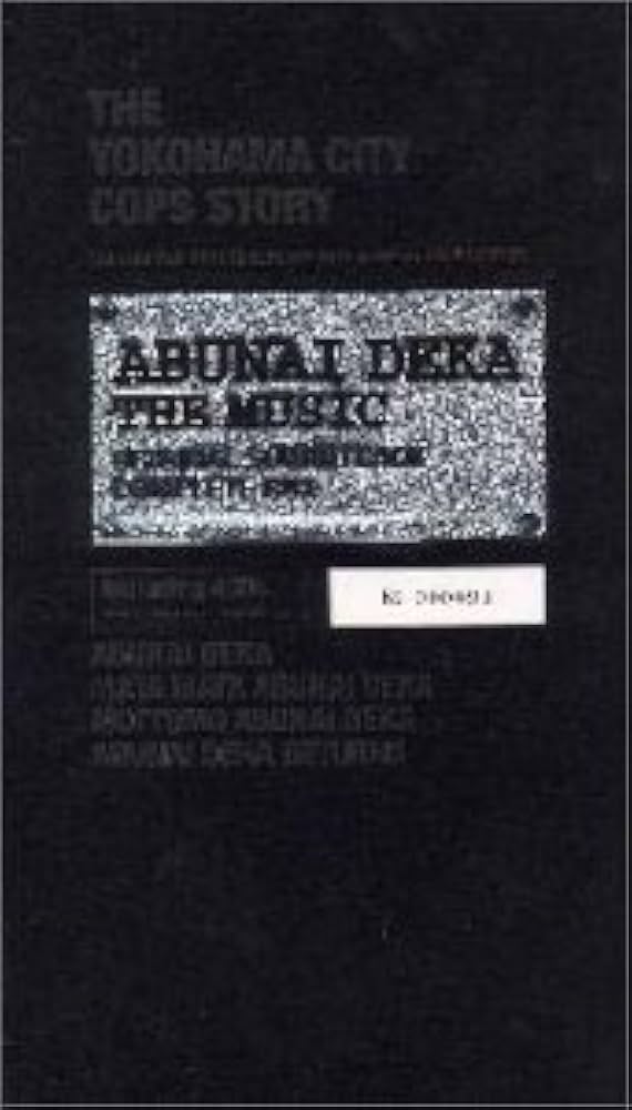 Amazon.co.jp: あぶない刑事 ― ザ・ミュージック・オリジナル