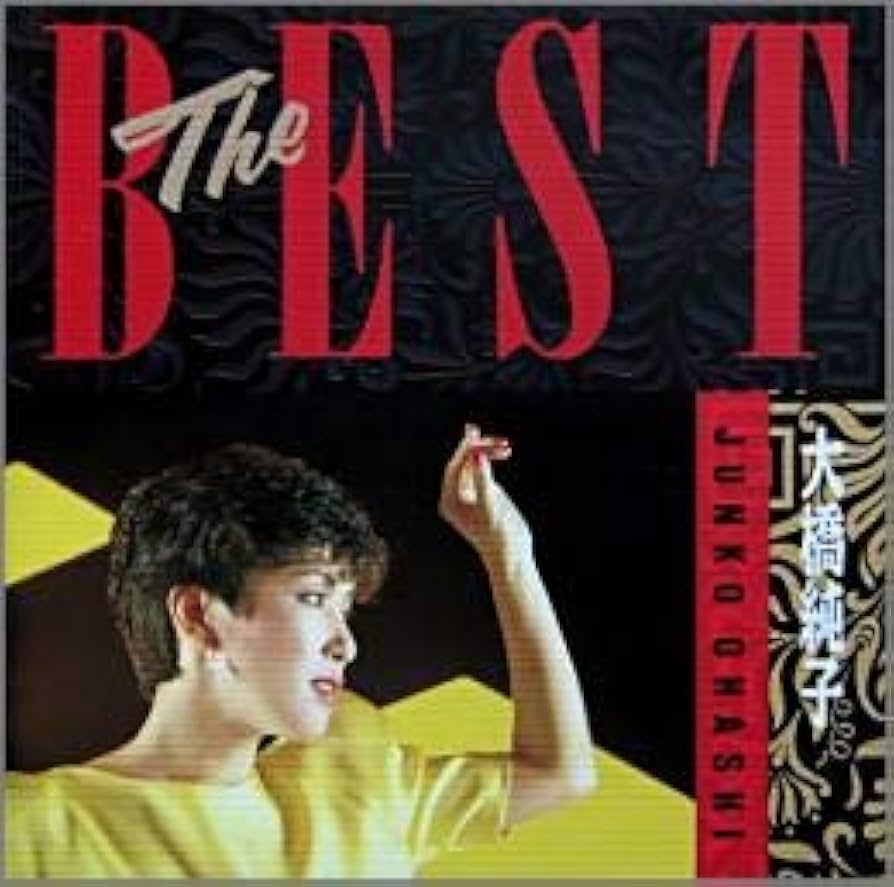 Amazon.co.jp: 大橋純子/THE BEST: ミュージック