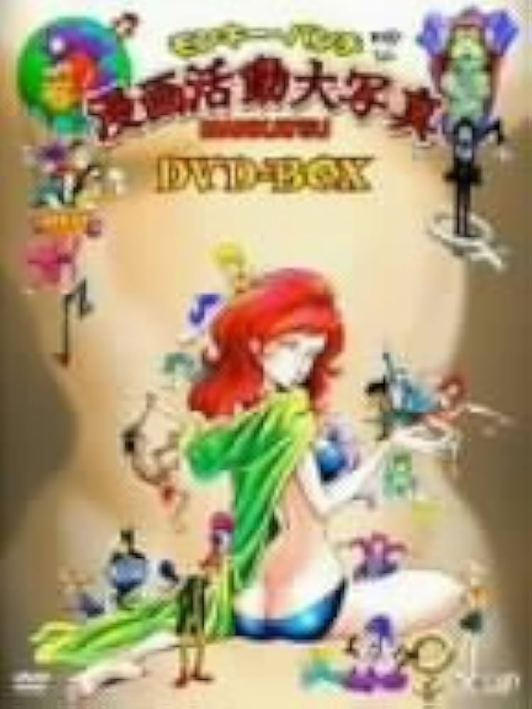 Amazon.com: モンキー・パンチ 漫画活動大写真 DVD-BOX : Movies & TV