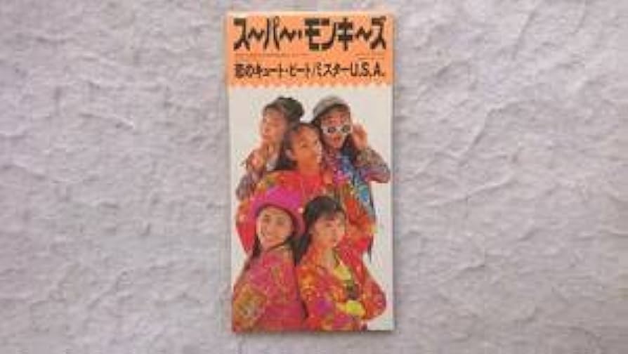 Amazon.co.jp: CD スーパー・モンキーズ 安室奈美恵 恋のキュート