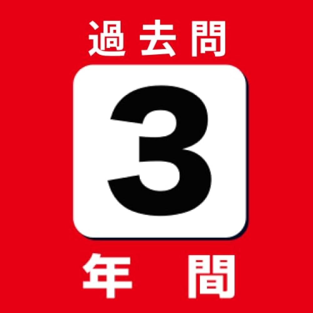成田高等学校付属中学校 2024年度版 【過去問3年分】( 中学別入試過去