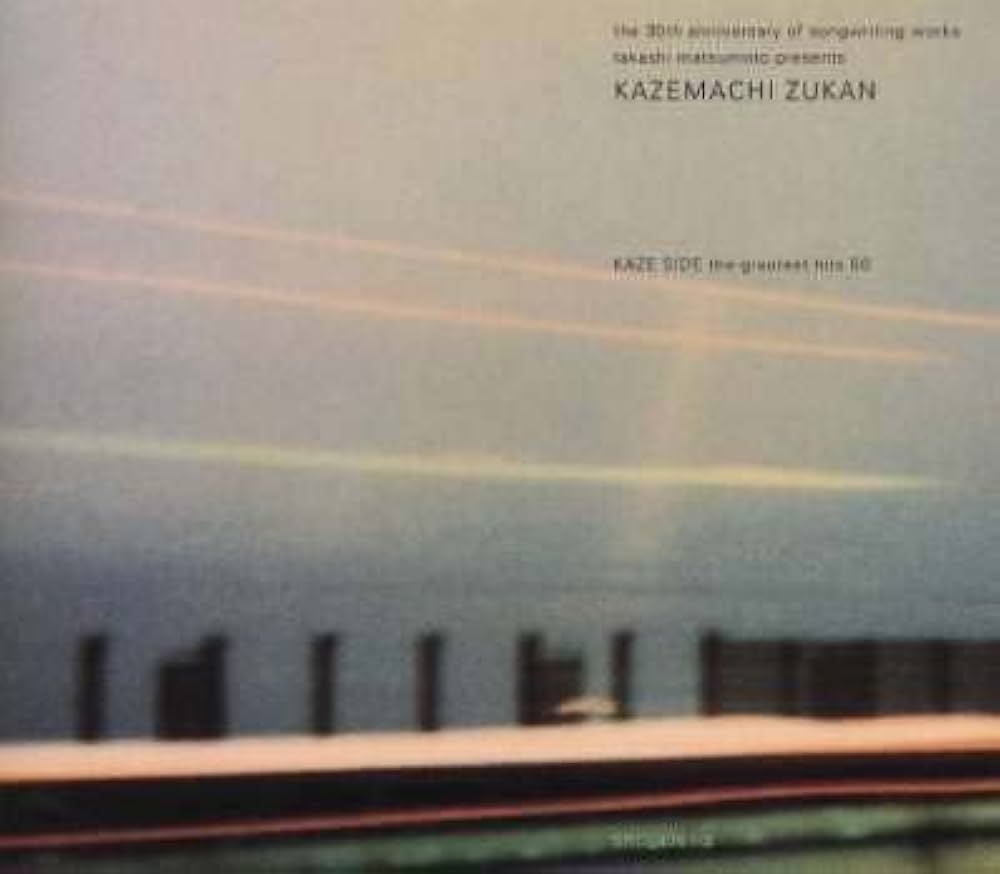 Amazon.co.jp: 松本隆/風街図鑑~風編~: Music