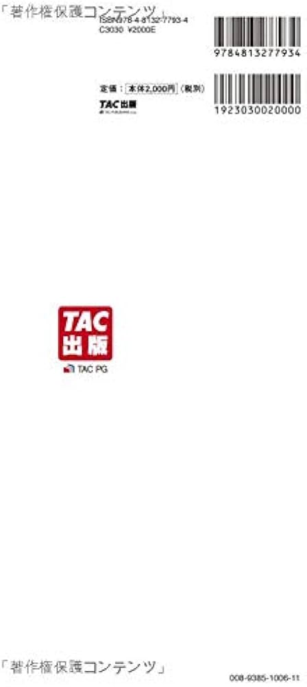 合格テキスト 日商簿記3級 Ver.10.0 (よくわかる簿記シリーズ) | TAC