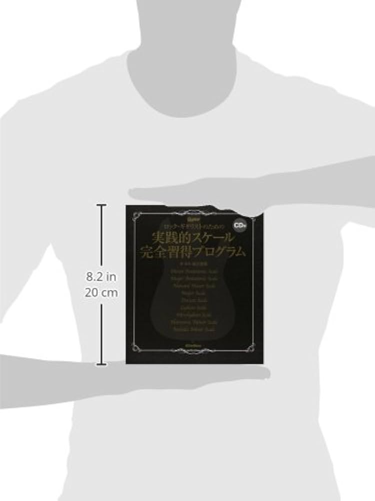 ギター・マガジン ロック・ギタリストのための実践的スケール完全習得