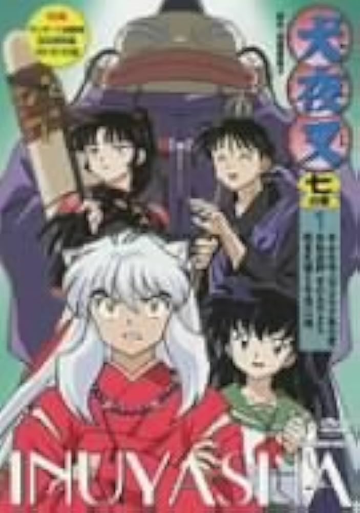 Amazon.co.jp: 犬夜叉 七の章 1 [DVD] : 高橋留美子, 山口勝平, 雪乃五