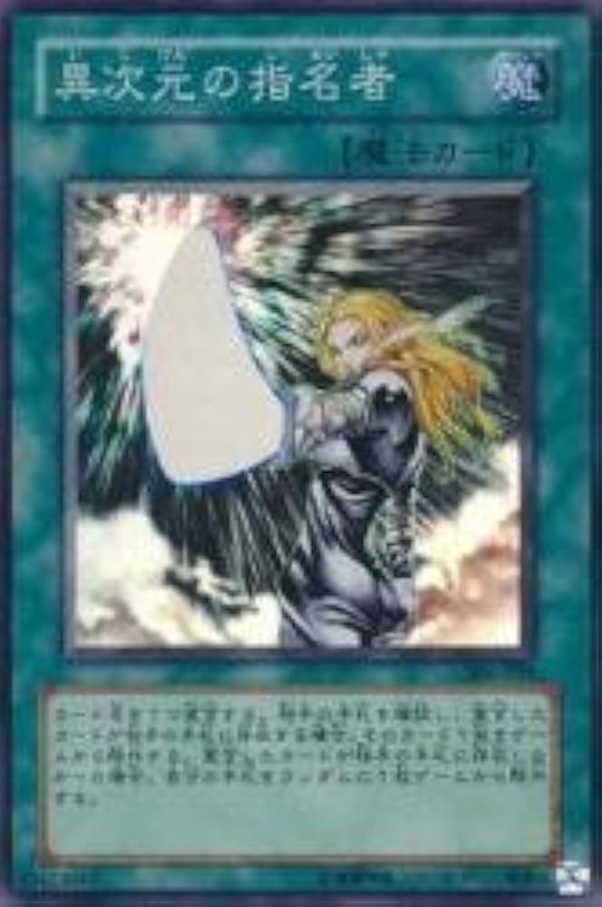 Amazon.co.jp: 遊戯王 306-039-SR 《異次元の指名者》 Super : ホビー