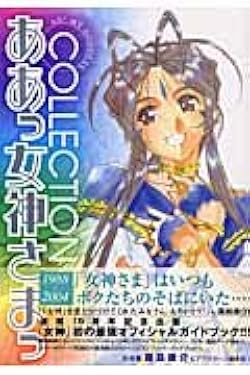 ああっ女神さまっ COLLECTION (KCデラックス) | 藤島 康介 |本 | 通販