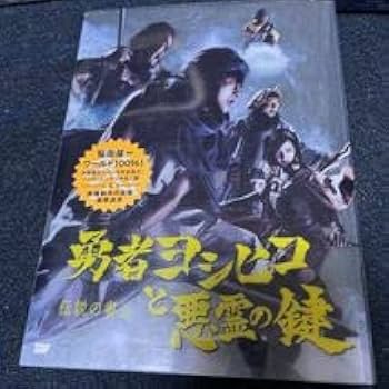 Amazon.co.jp: DVD BOX 勇者ヨシヒコと魔王の城 & Blu-ray BOX 勇者