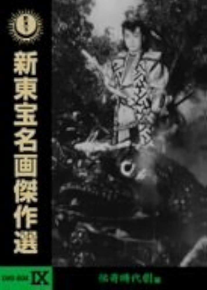 Amazon.co.jp: 新東宝名画傑作選 DVD-BOX IX-伝奇時代劇編- : 大河内