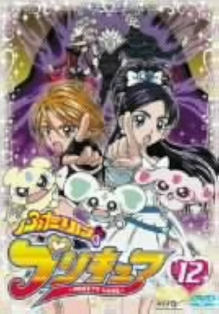 Amazon.co.jp: ふたりはプリキュア 12 [DVD] : 本名陽子, ゆかな, 関