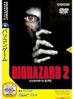 Amazon.co.jp: バイオハザード: PCソフト