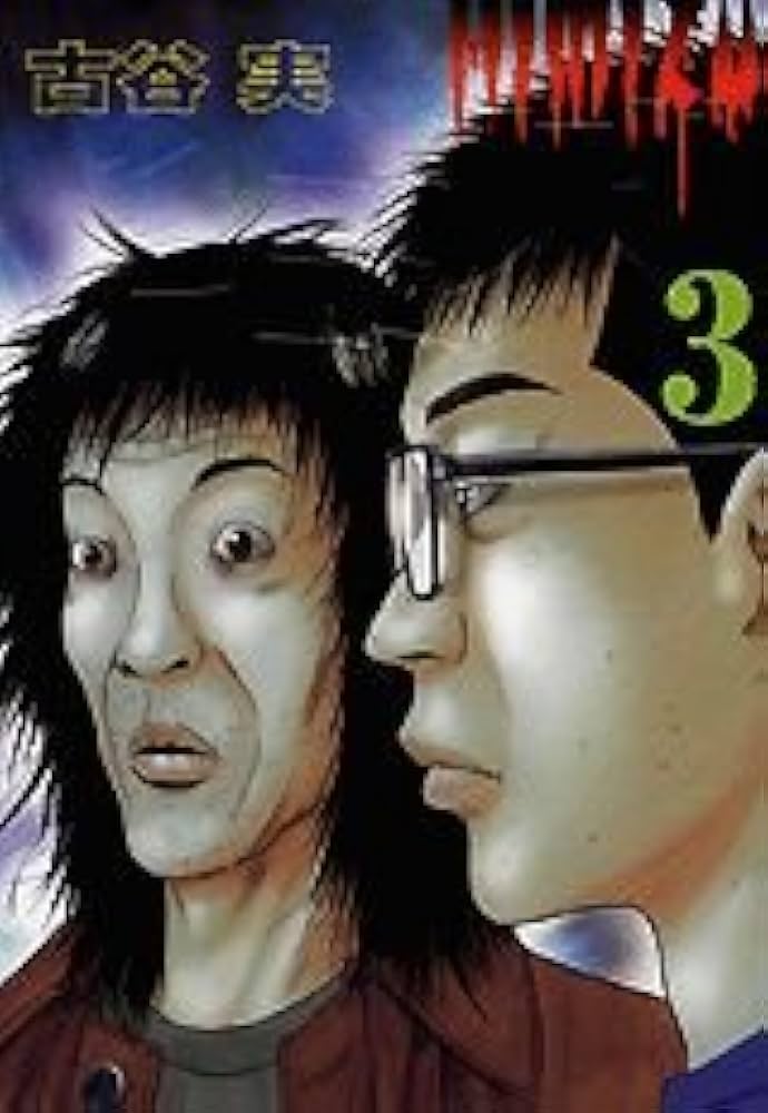 ヒミズ 3 (ヤングマガジンコミックス) | 古谷 実 |本 | 通販 | Amazon