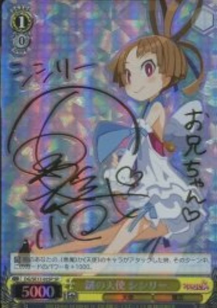 Amazon.co.jp: 謎の天使 シシリー(サイン) 【SP】 DG-SE17-02-SP