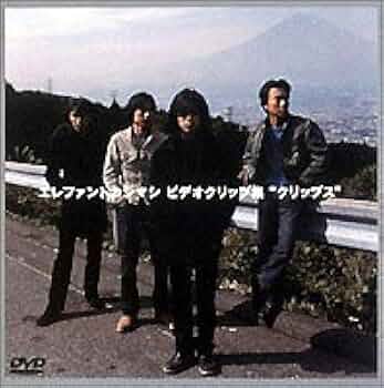 Amazon.co.jp: ビデオクリップ集“クリップス