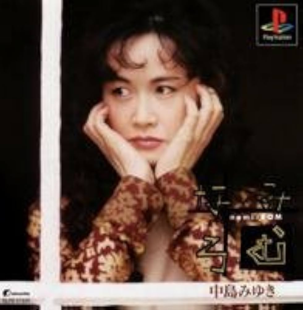 Amazon | 中島みゆき「なみろむ」 | ゲームソフト