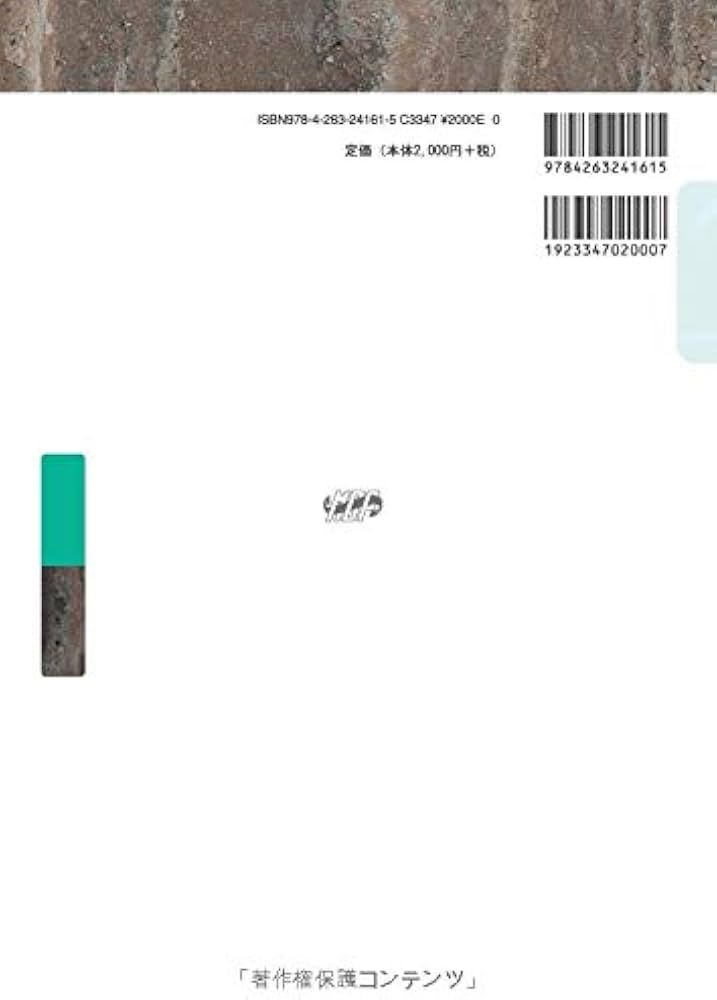 全国柔道整復学校協会監修教科書 社会保障制度と柔道整復師の職業倫理
