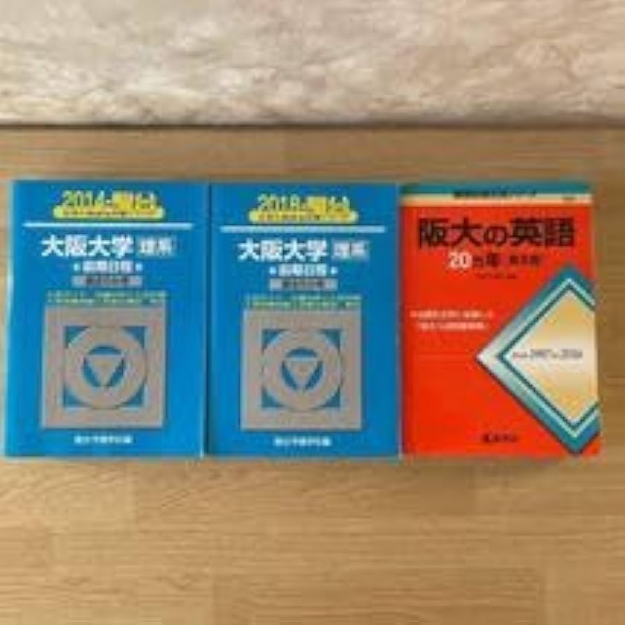 Amazon.co.jp: 駿台 大阪大学 前期日程 理系 過去5か年 青本 阪大の