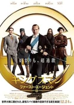 Amazon.co.jp: 【映画パンフレット】キングスマン：ファースト