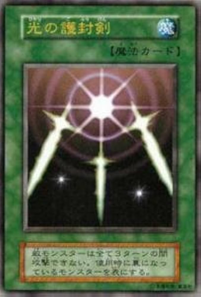 Amazon.co.jp: 遊戯王カード 光の護封剣 VOL2-36UR : ホビー
