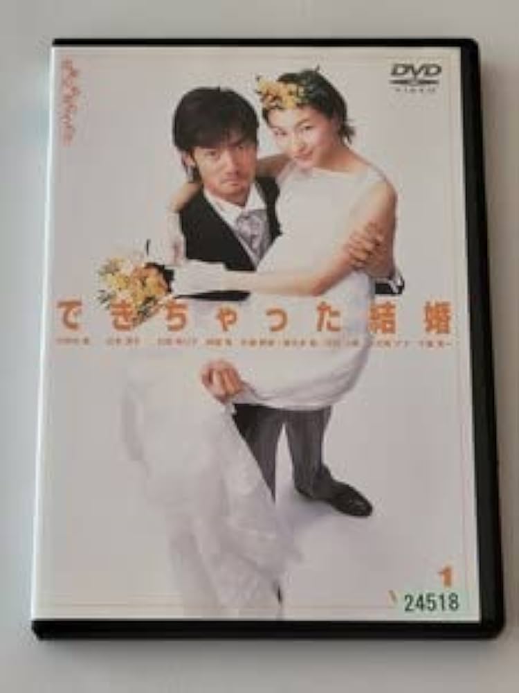 Amazon.co.jp: できちゃった結婚 DVD レンタル落ち 竹野内豊広末涼子