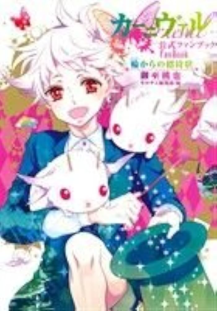 Amazon.co.jp: カーニヴァル コミック 1-20巻セット : Japanese Books