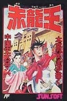 Amazon | 赤龍王 | ゲームソフト